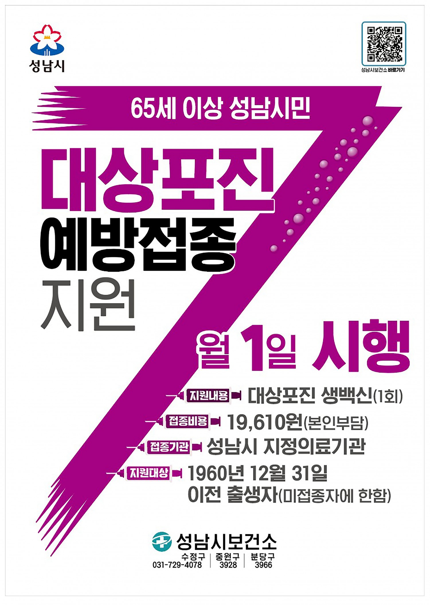 대상포진 예방접종 지원 포스터