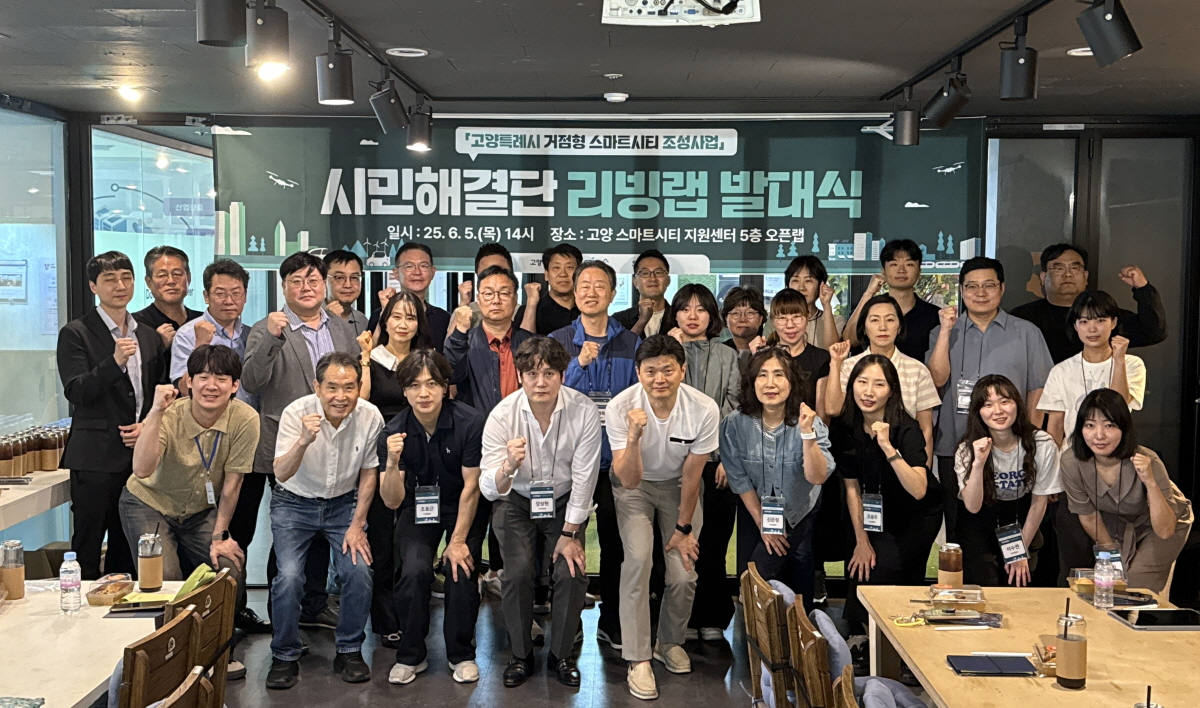 시민해결단 리빙랩 발대식