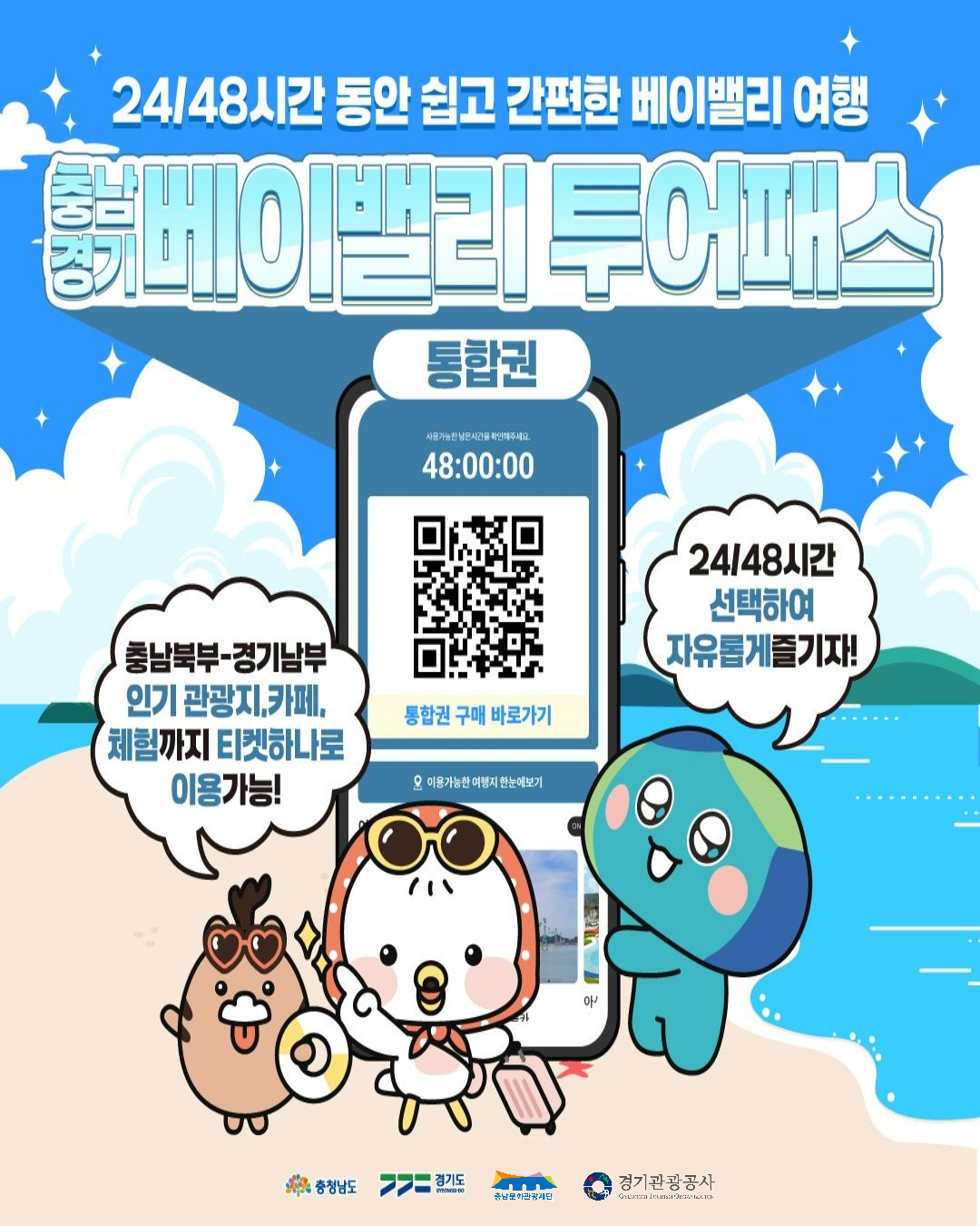 베이밸리 투어패스 통합권