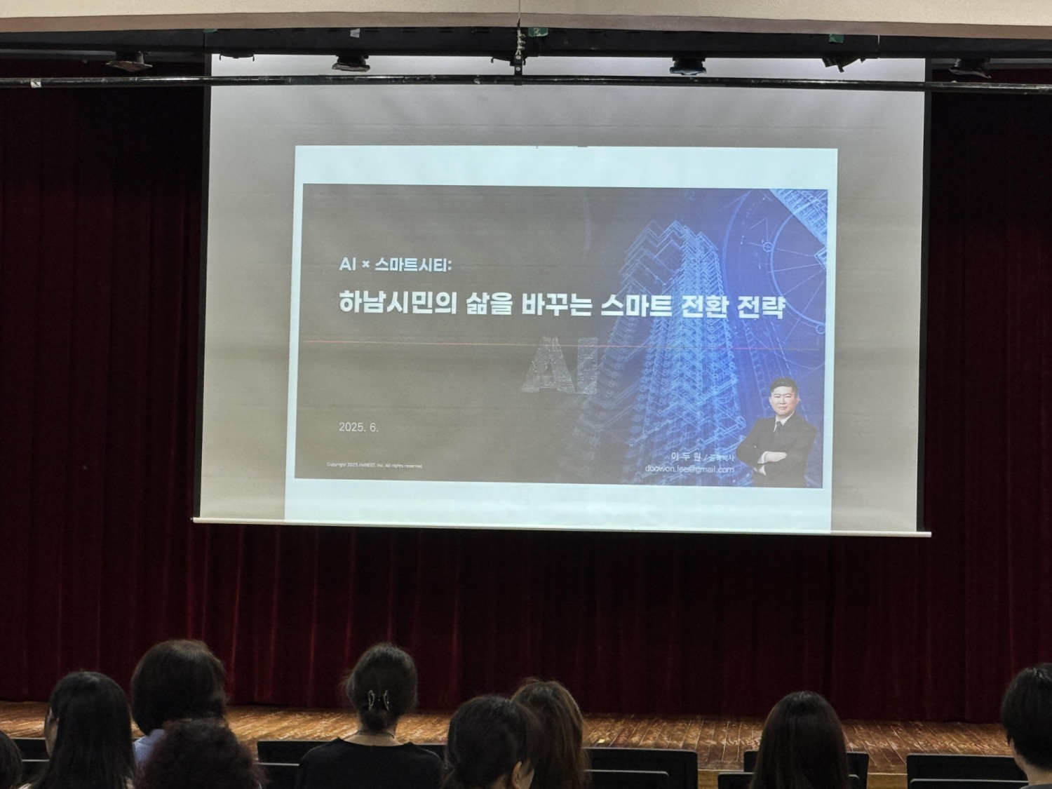 스마트시티 역량 강화 교육