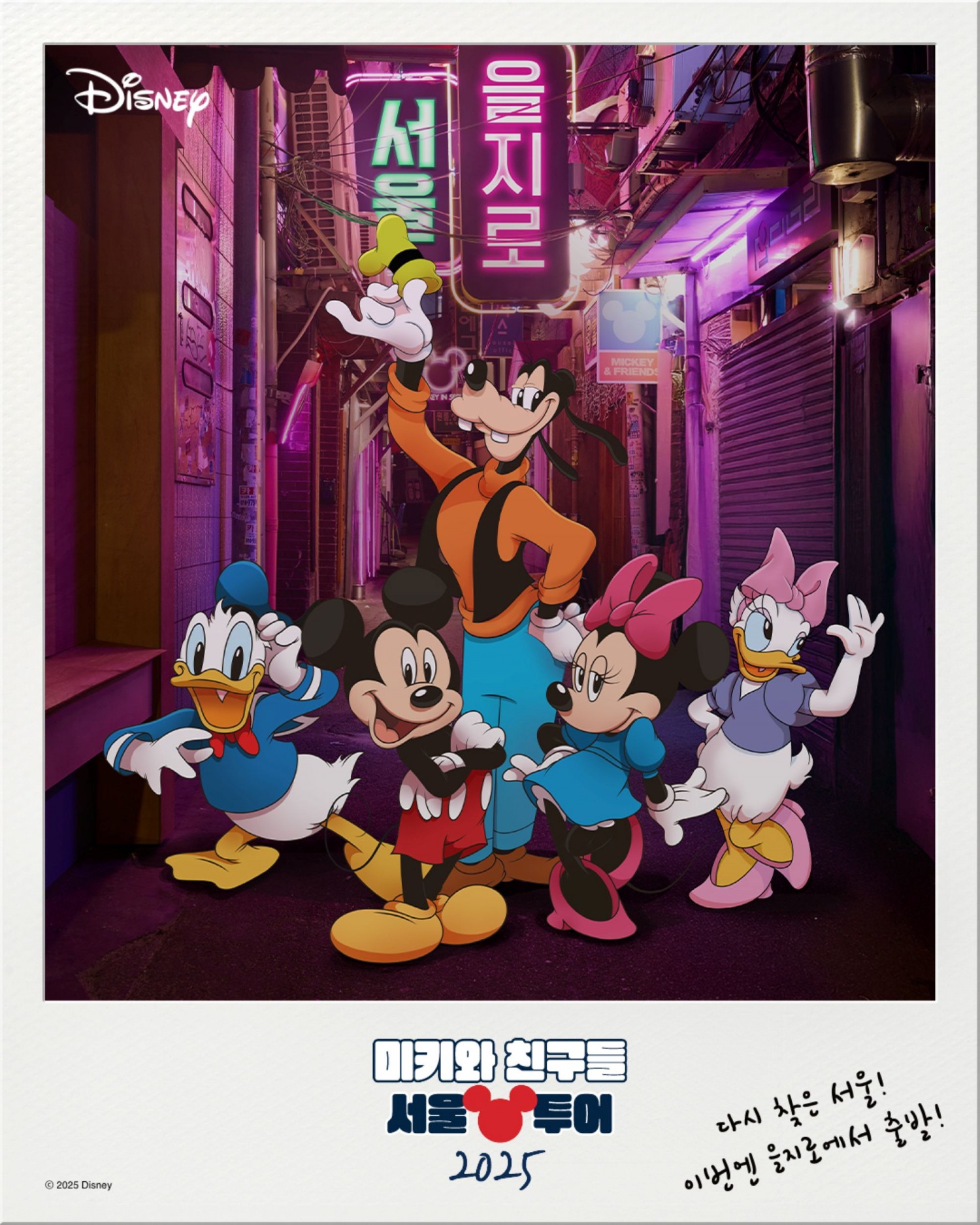 디즈니코리아, 지난해 이어 ‘미키와 친구들’ 서울 투어’ 두 번째 캠페인 전개