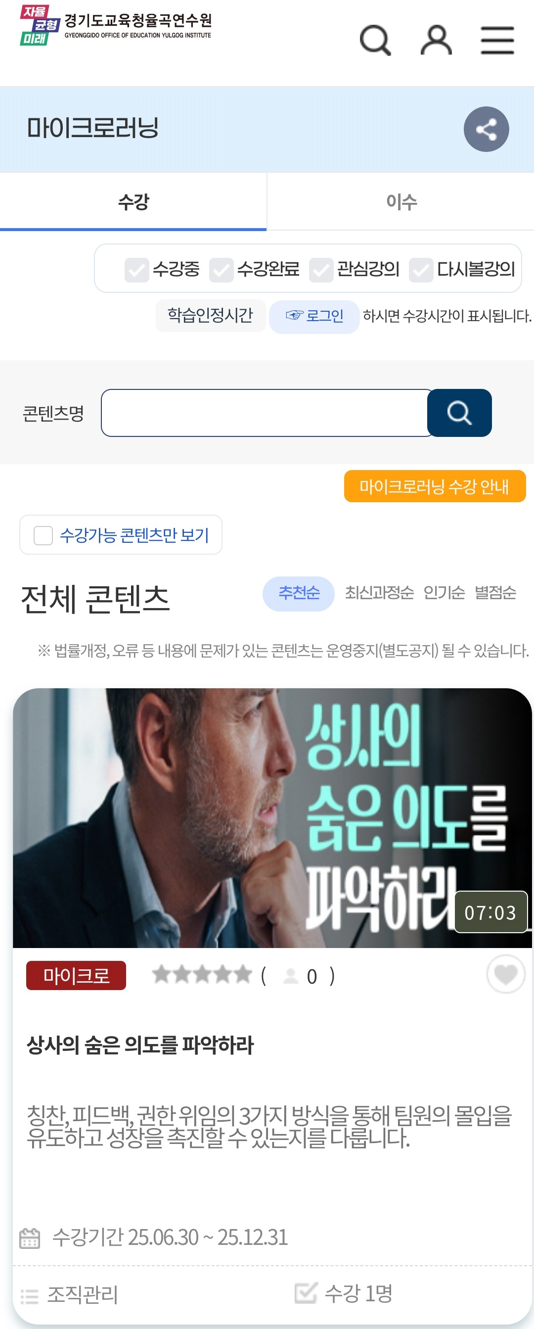 마이크로러닝 콘텐츠 임차 사업 추진