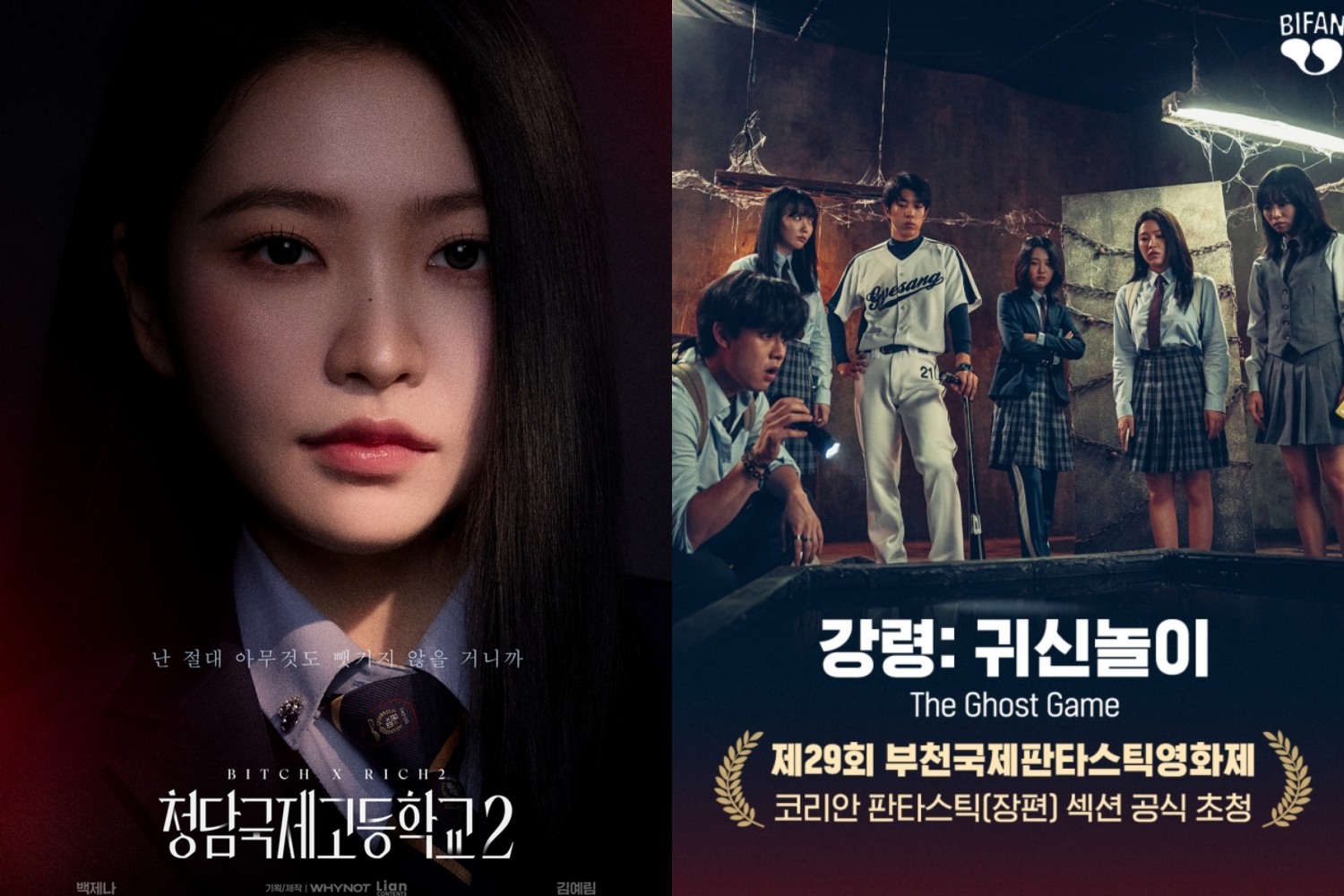 김예림, 올여름 ‘서스펜스 퀸’ 예약…‘청국고 2’→‘강령’ 극과 극 변신 예고