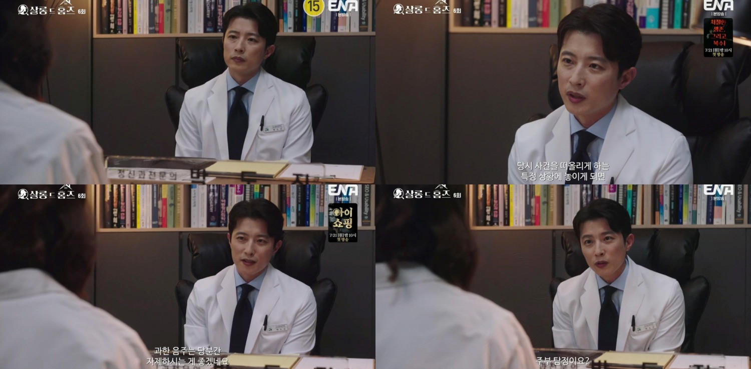 ‘살롱 드 홈즈’ 임지규, 정신과 의사로 변신…시청자 호기심 유발