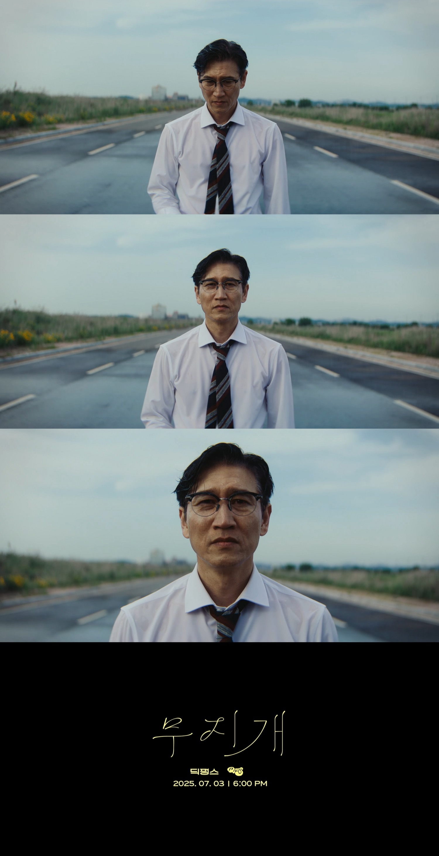 딕펑스, ‘무지개’ 뮤직비디오 티저 공개…배우 조승연 지원사격