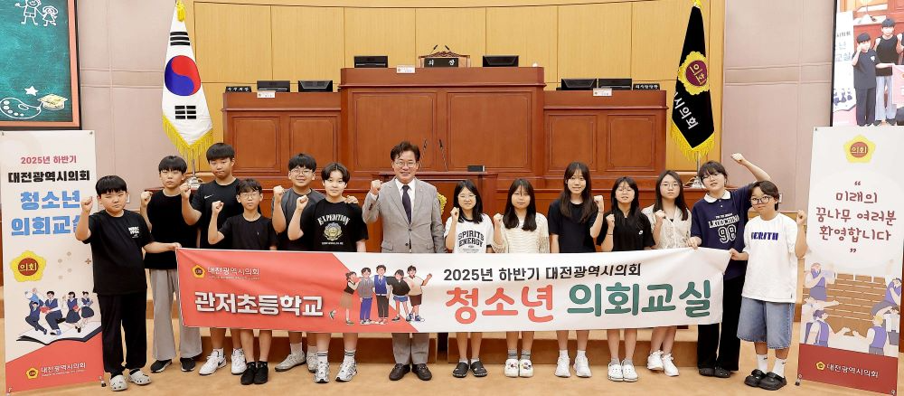 대전시의회 하반기 청소년 의회교실 운영