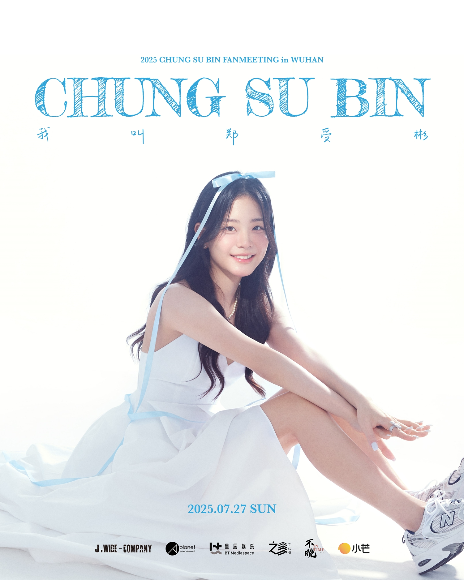 정수빈, 27일 中 첫 단독 팬미팅 개최…진심 어린 소통 예고