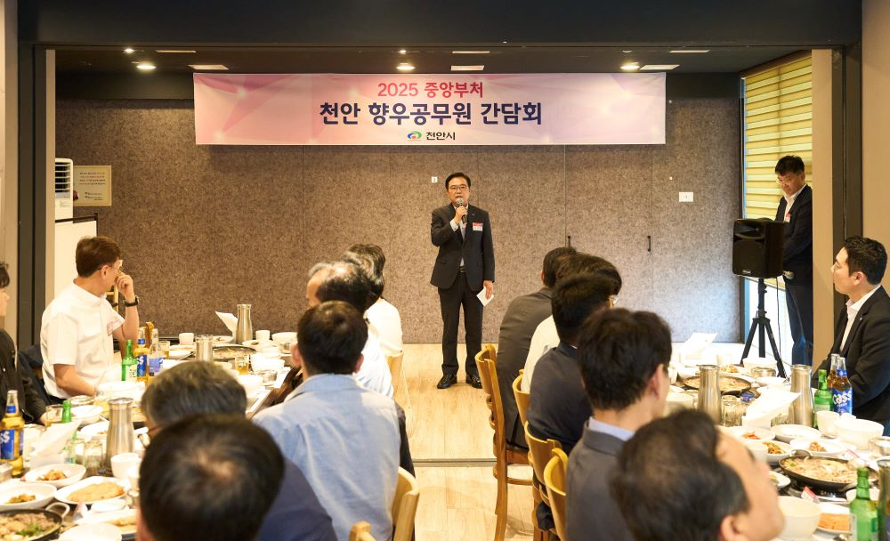 천안시 중앙부처 향우공무원 간담회 현장사진 (산진=천안시청 제공)