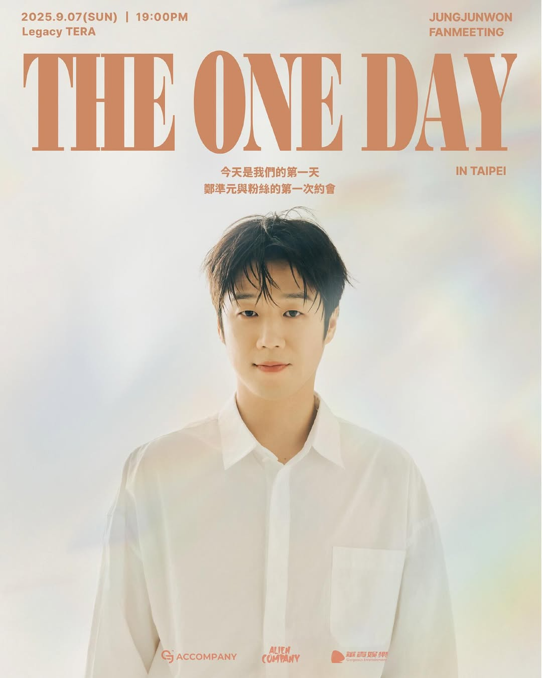 정준원, 타이베이 팬미팅 개최…아시아 팬들과의 특별한 만남