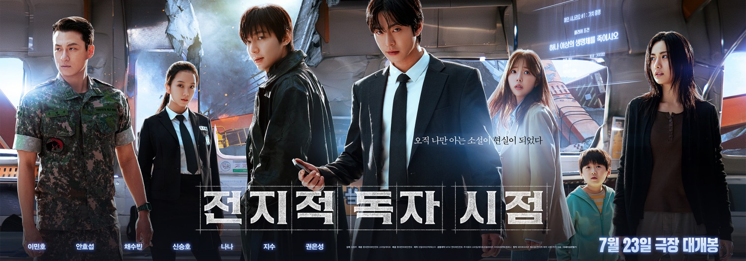 ‘전지적 독자 시점’-‘슈퍼맨’-‘판타스틱 4: 새로운 출발’, 올여름 세상을 구하는 캐릭터들의 대활약