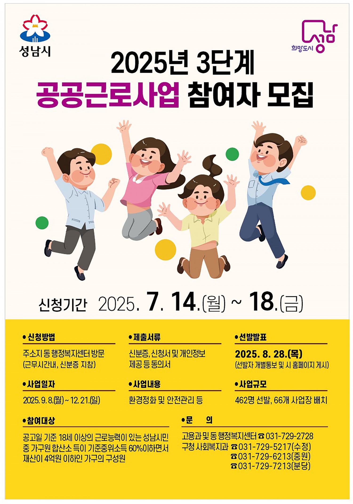 공공근로사업 참여자 모집 포스터