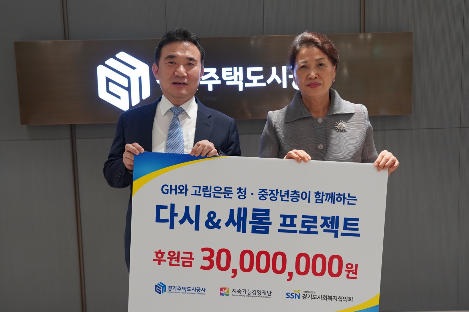 지속가능경영재단에 3천만원 후원