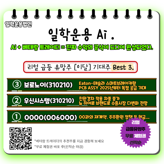 【출시】급등주 포착 성공률 93%, 투자자들 열광…체험권 배포中