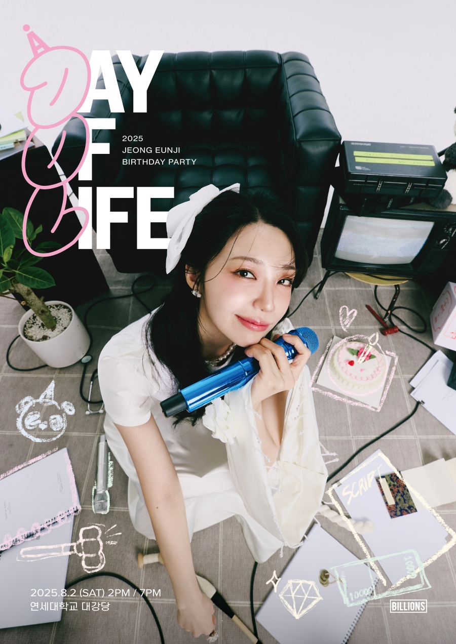 정은지, 8월 생일 파티 메인 포스터 공개…생기발랄 팔색조 비주얼