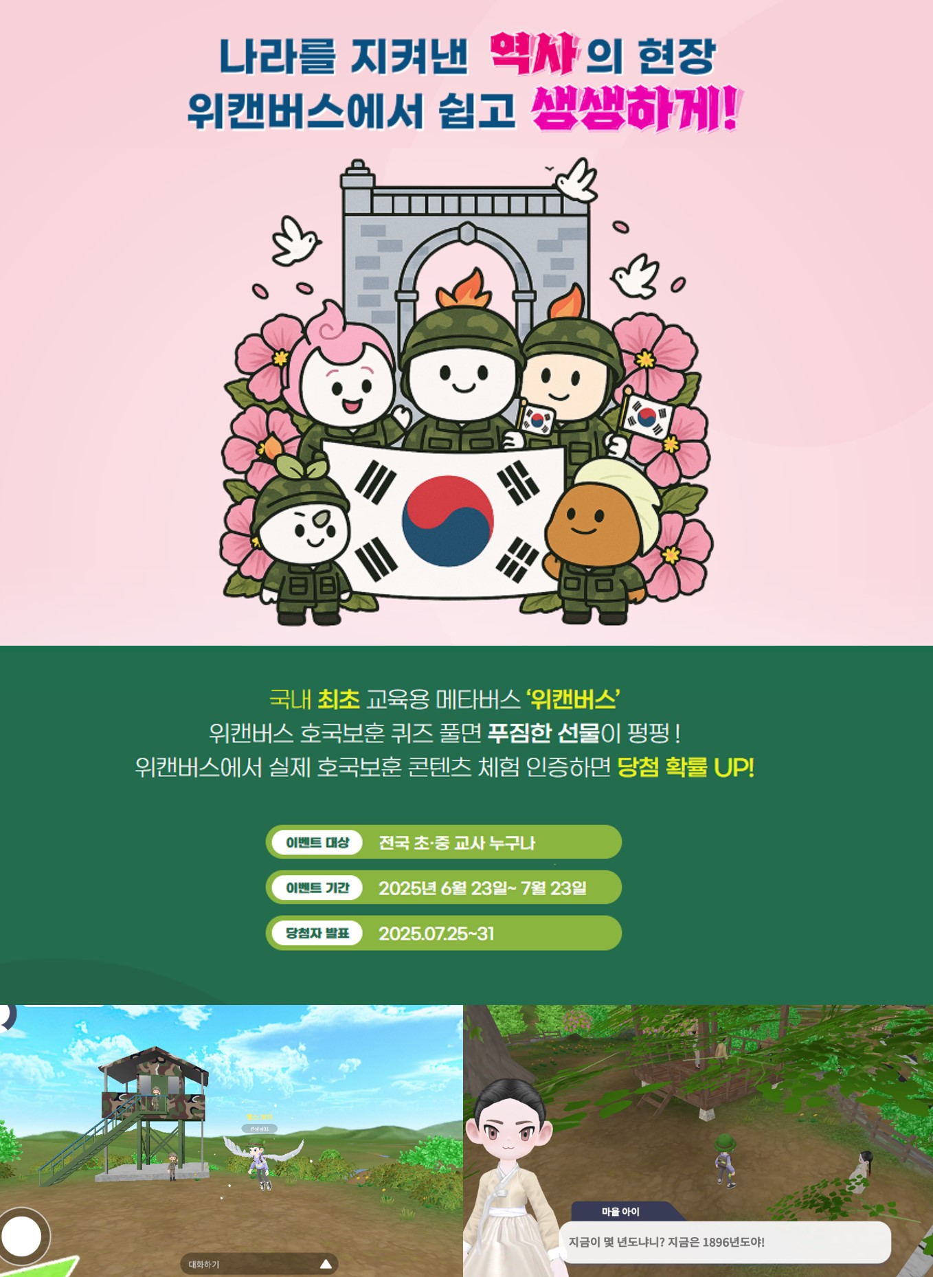 EBS 위캔버스, 메타버스로 떠나는 ‘호국보훈 체험학습’…"교사 대상 이벤트 진행"