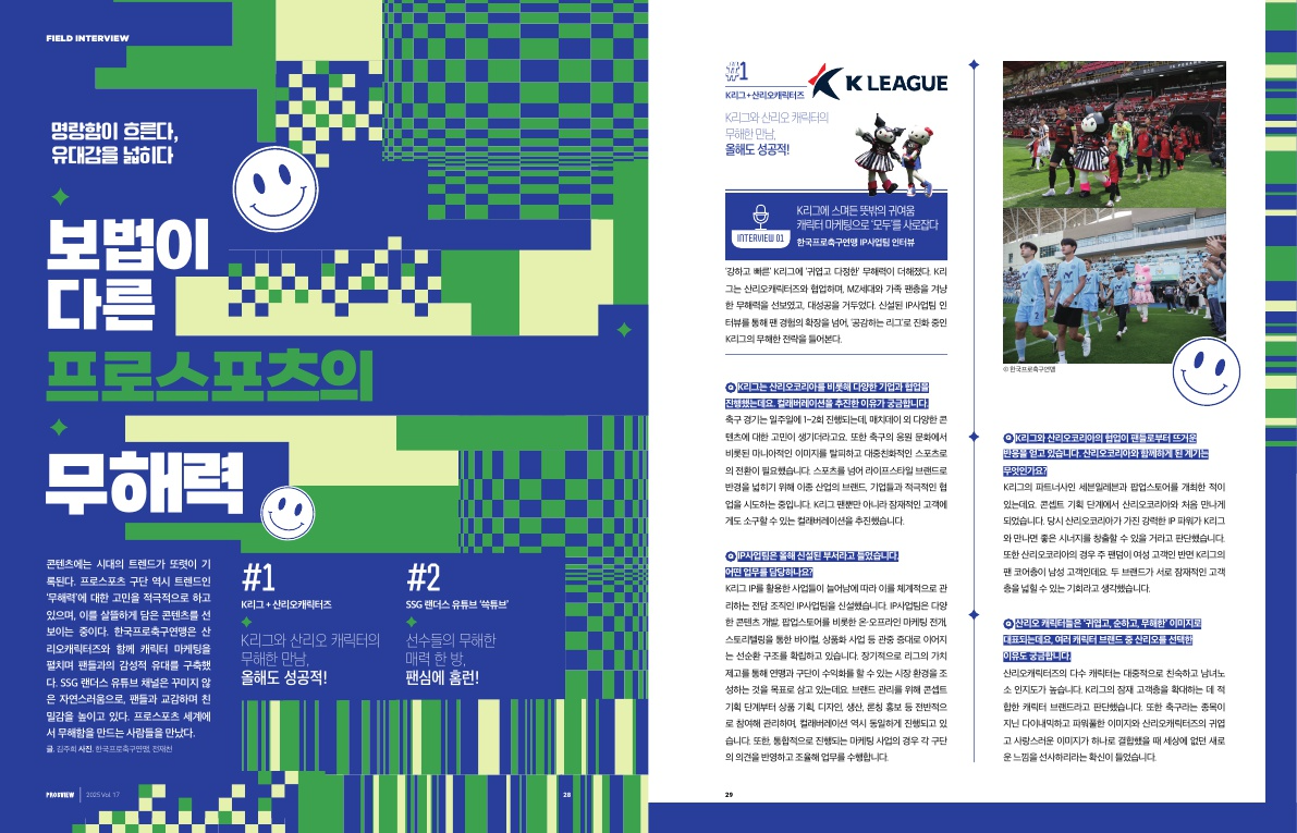 ‘무해함 전성시대, 프로스포츠’, 매거진 <PROSVIEW> 17호 발간