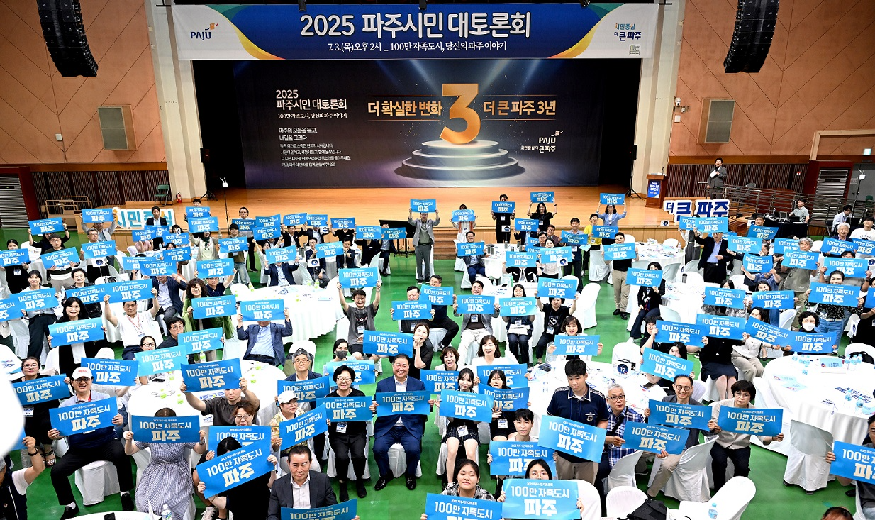 파주시민 대토론회