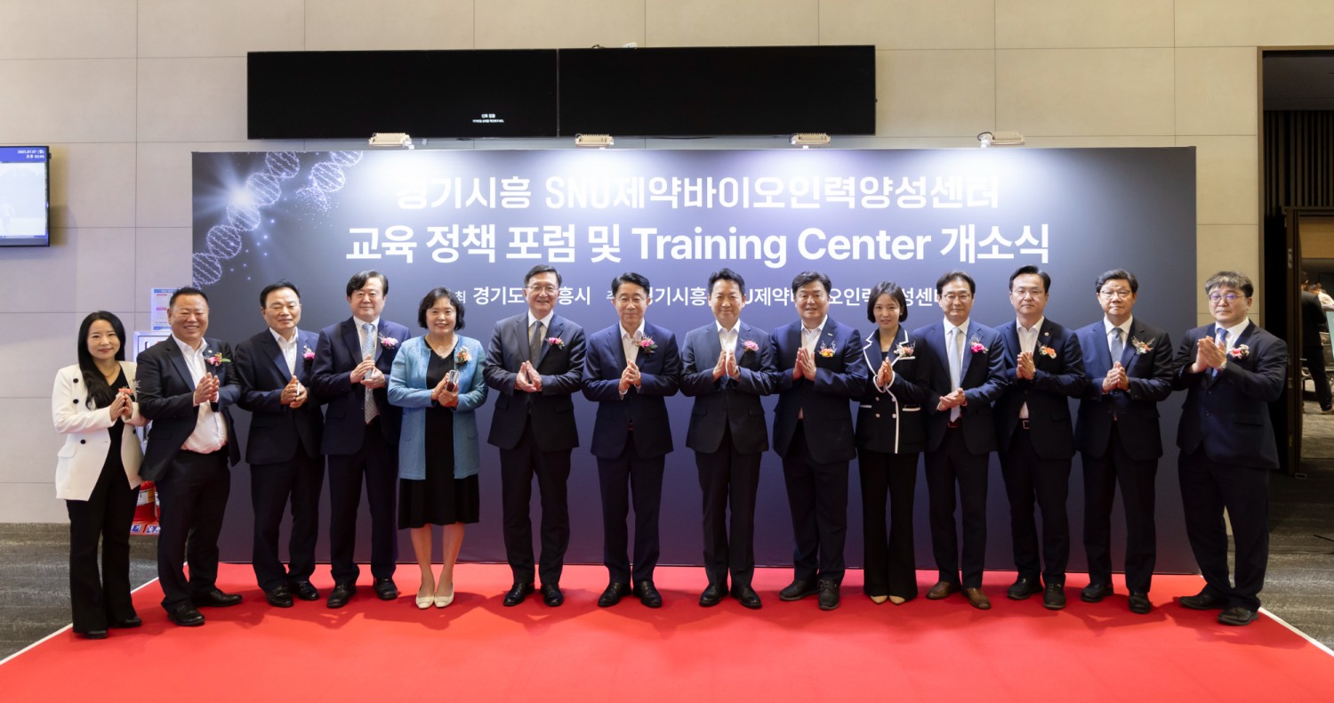 경기시흥 SNU 제약·바이오 인력양성센터 개소식