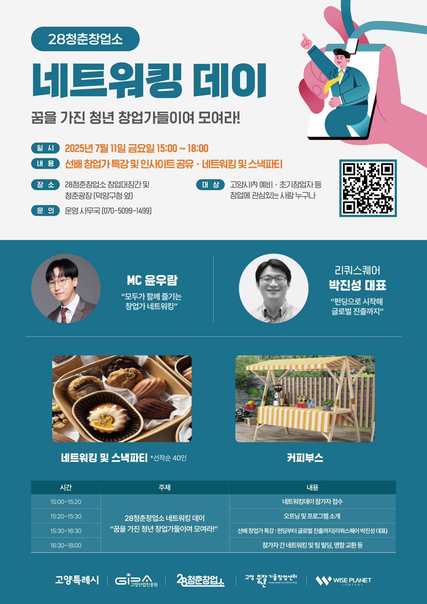 네트워킹데이 포스터