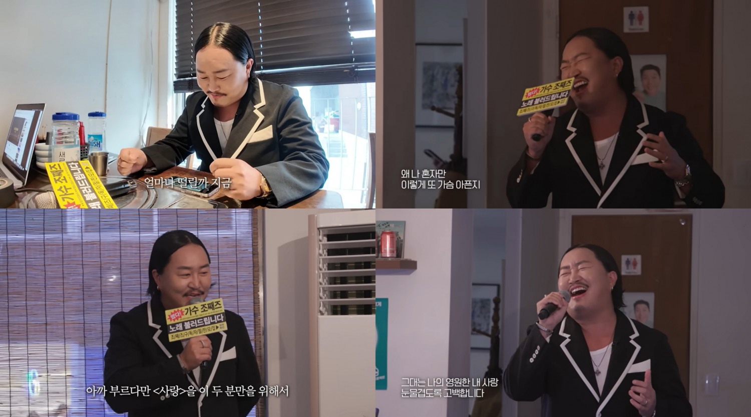 조째즈, 신곡 ‘사랑’ 화제성 ing…차세대 프러포즈송 등극