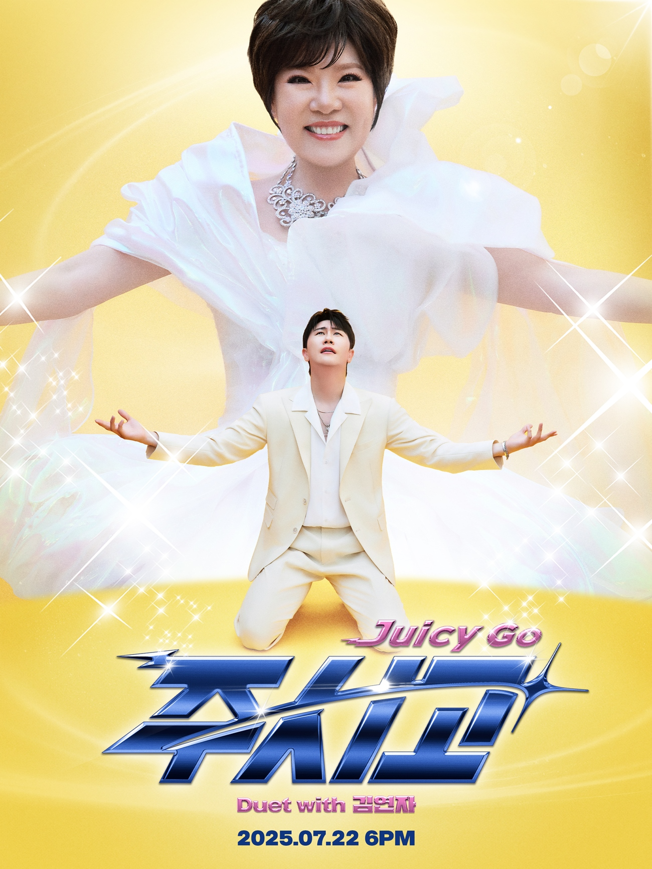 영탁, 김연자와 함께한 ‘카리스마 끝판왕’ 콘셉트 포스터 공개