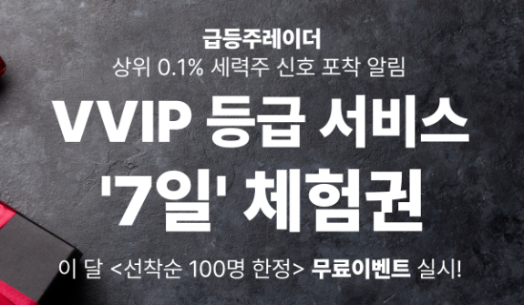 【선착순 마감】 7월, 딱 100명에게만 공개하는 '인생 역전' 급등주!
