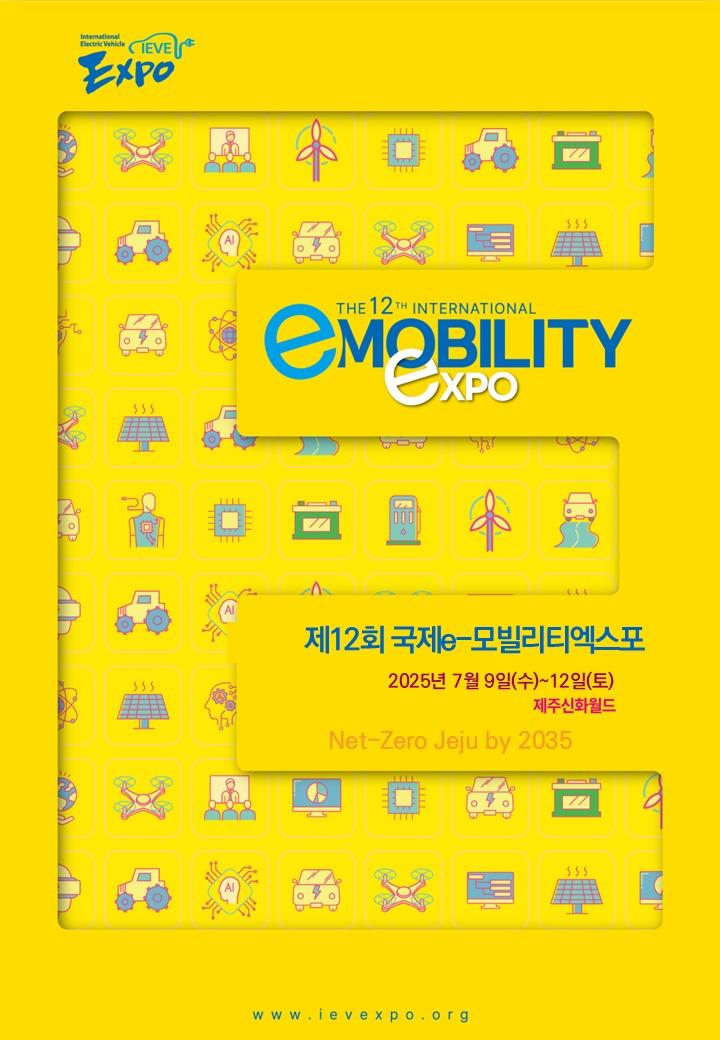 국제 e-모빌리티 엑스포, 엠트리홀딩스와 미래 모빌리티 혁신을 위한 업무협약 체결