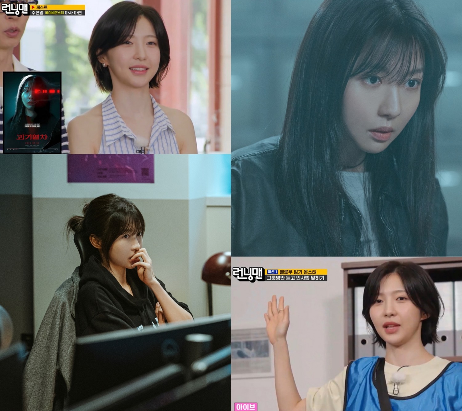 ‘유쾌하거나, 오싹하거나’ 주현영, 반전 매력 넘치는 예능 나들이 화제