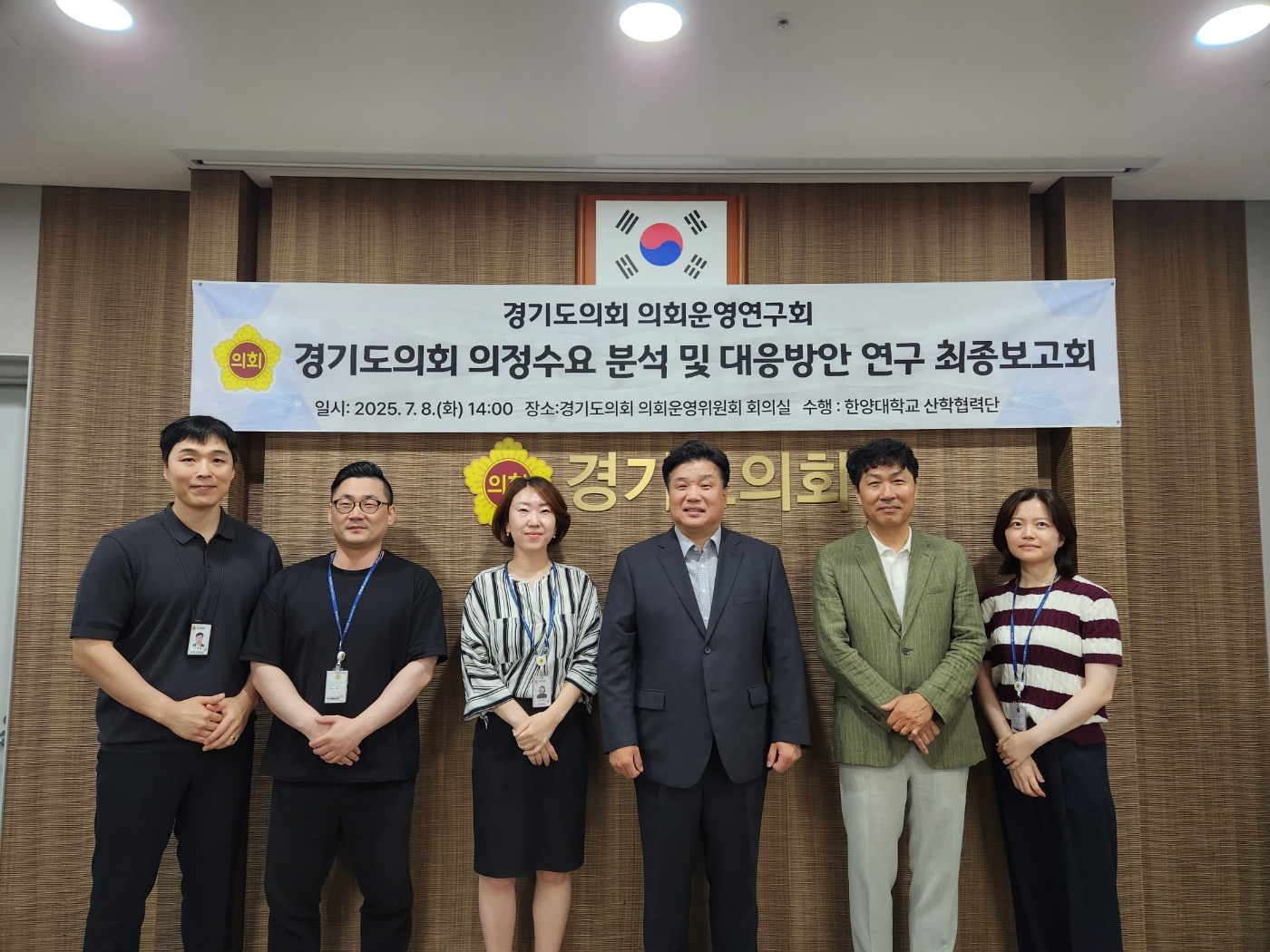 경기도의회 의정수요 분석 및 대응방안 연구 최종보고회
