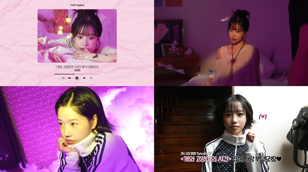 조유리, 신곡 ‘개와 고양이의 시간’ 비하인드 공개…사랑스러움↔프로페셔널 면모 ‘반전 매력’