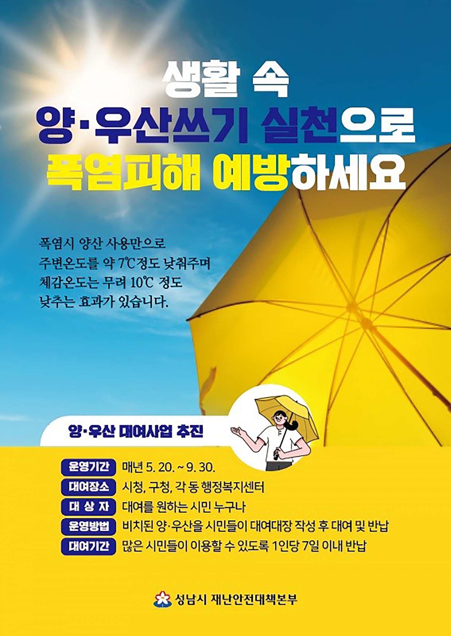 양산·우산 무료 대여 홍보 포스터