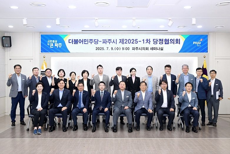 당정협의회를 개최