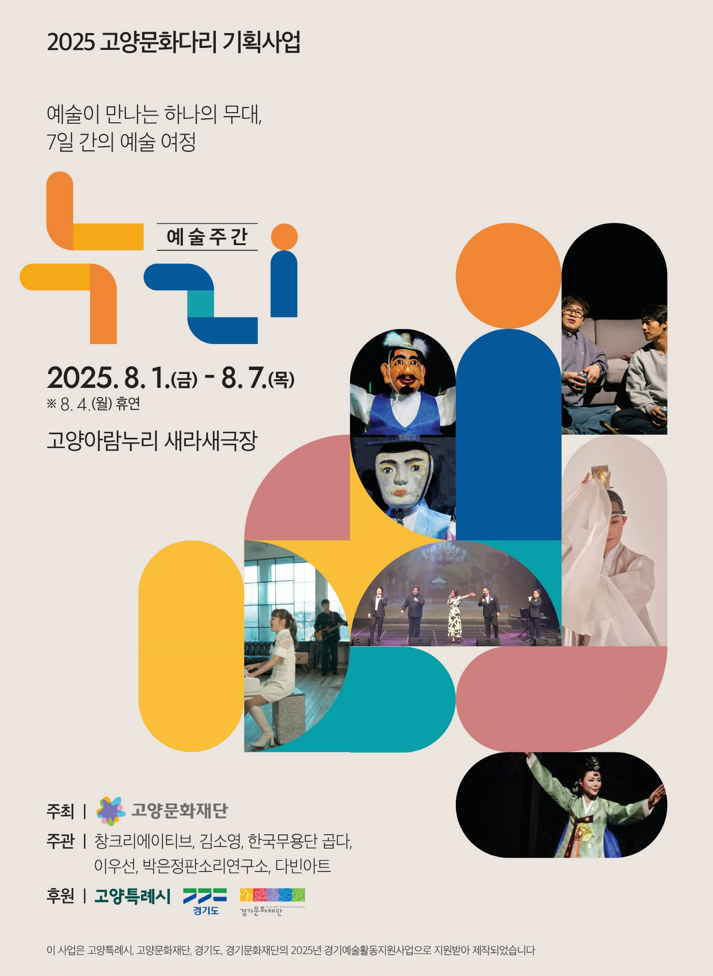 고양문화다리 포스터