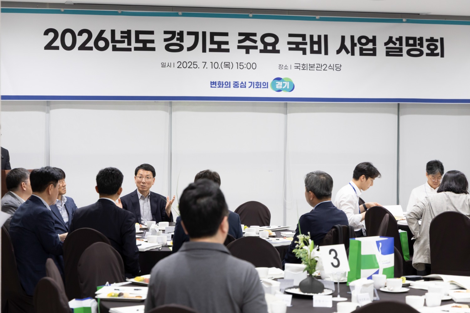 2026년 경기도 주요 국비사업 설명회