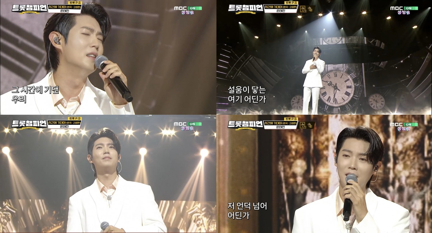 손태진, ‘트롯챔피언’ 깜짝 출연…‘섬세+서정’ 고품격 보컬 선사
