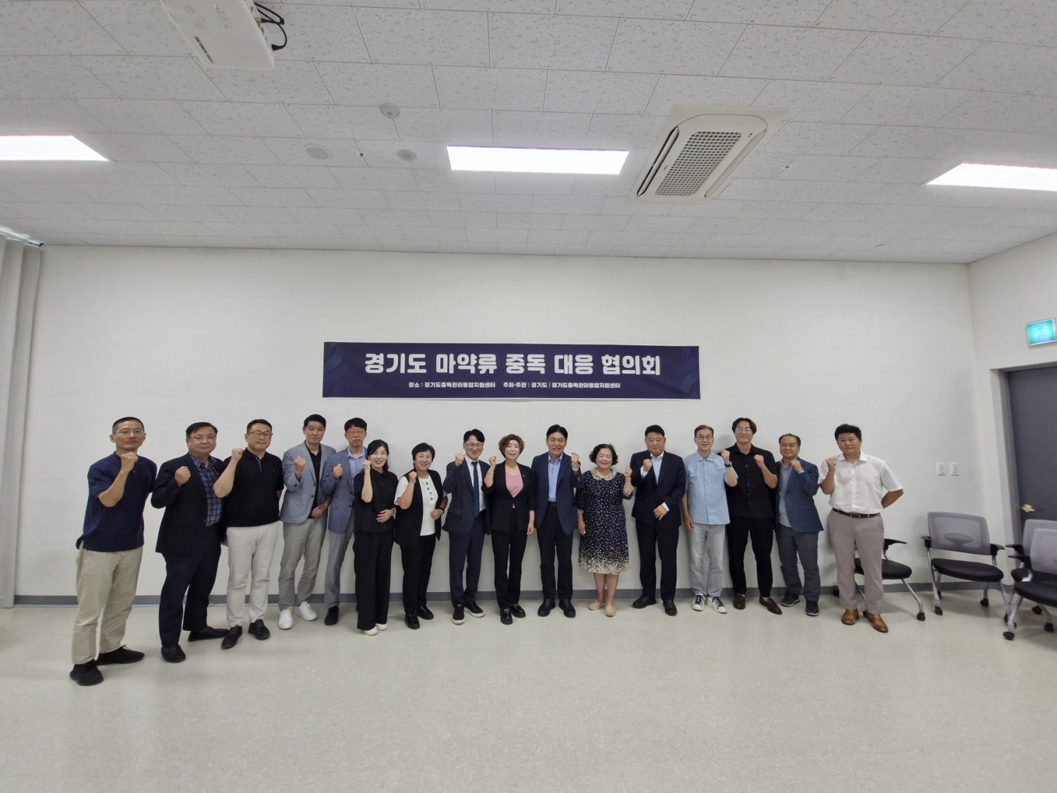 경기도 마약류중독 대응 협의회