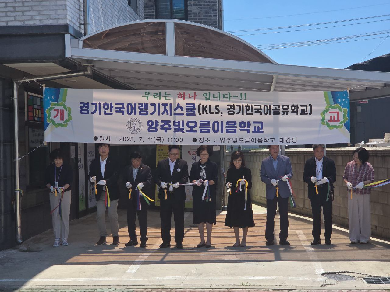 경기한국어랭귀지스쿨 양주빛오름이음학교 개교