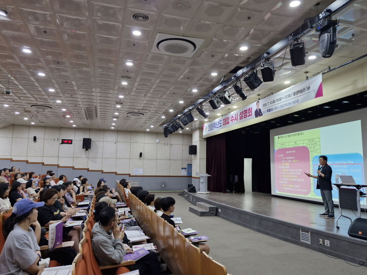 2026학년도 대입 수시 설명회