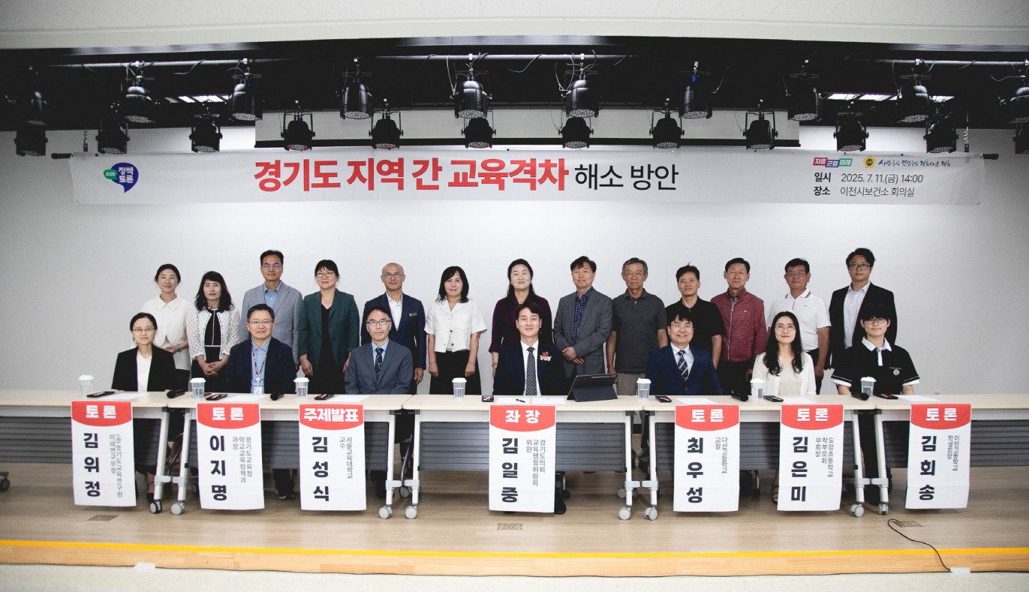 경기도 지역 간 교육격차 해소 방안 정책토론회