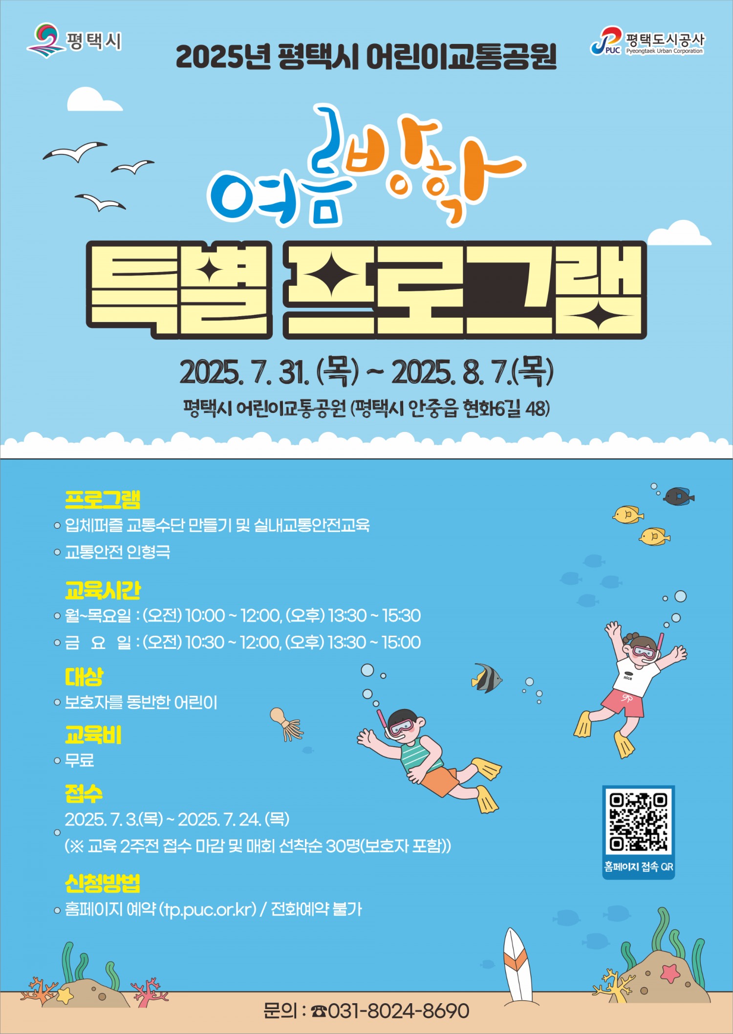 여름방학 특별 프로그램