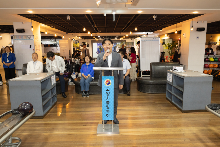 고양특례시의회 의장배 볼링대회