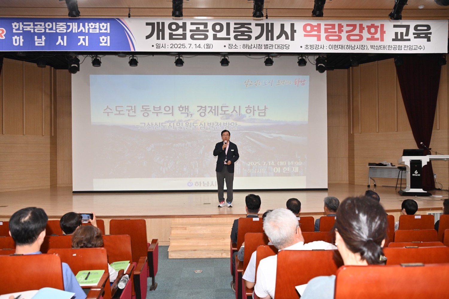 이현재 하남시장,개업 공인중개사 대상 특강