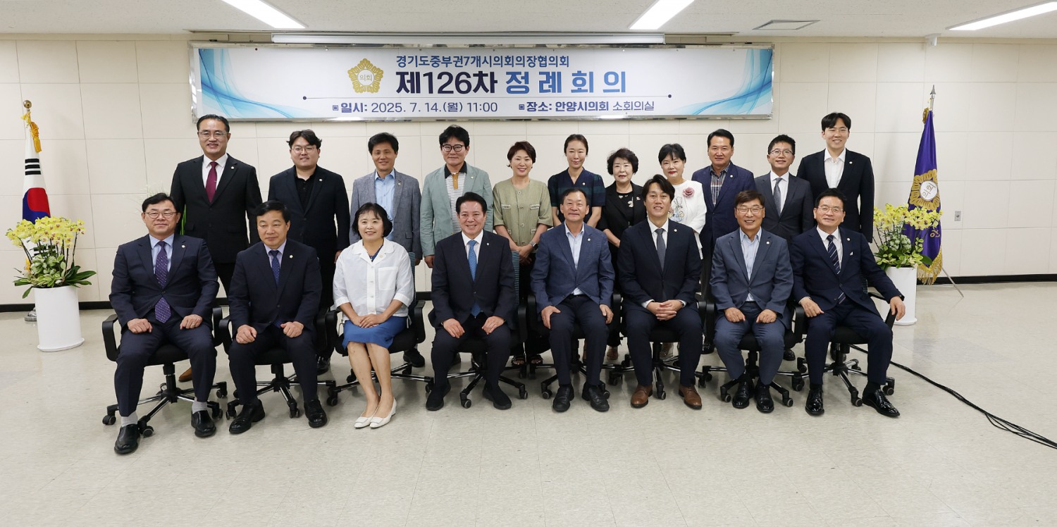 경기도 중부권 7개 시의회 의장협의회