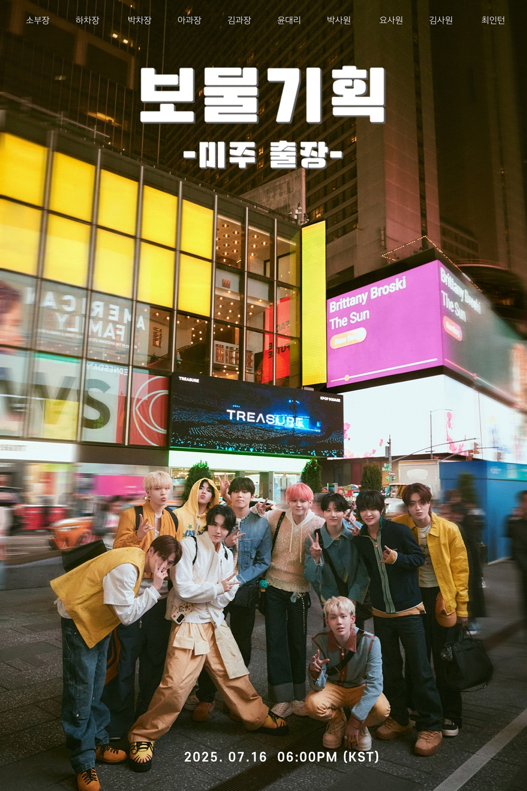 트레저, 신규 자체 콘텐츠 ‘보물기획 : 미주 출장’ 16일 첫 방송 확정