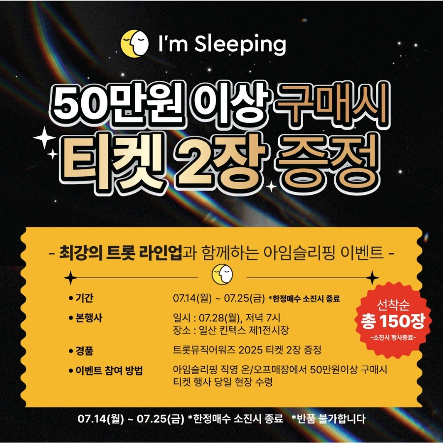 (사진제공=아임슬리핑)