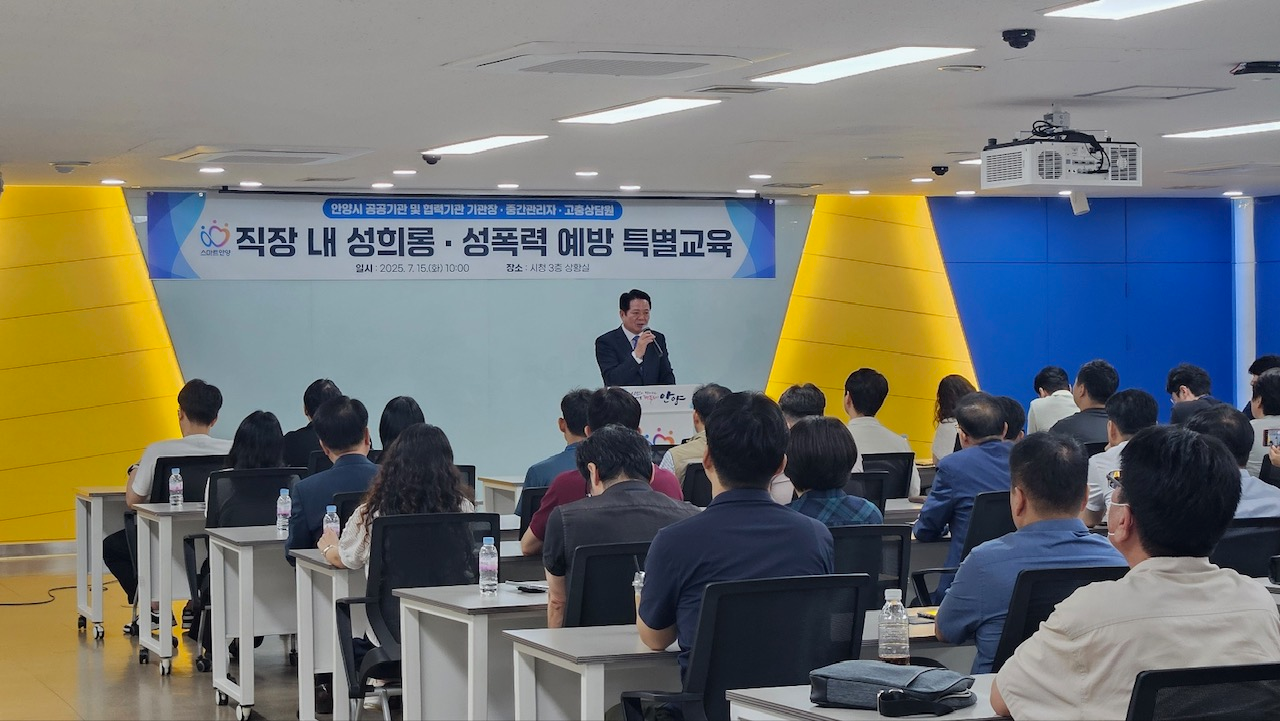 직장 내 성희롱·성폭력 예방 특별교육