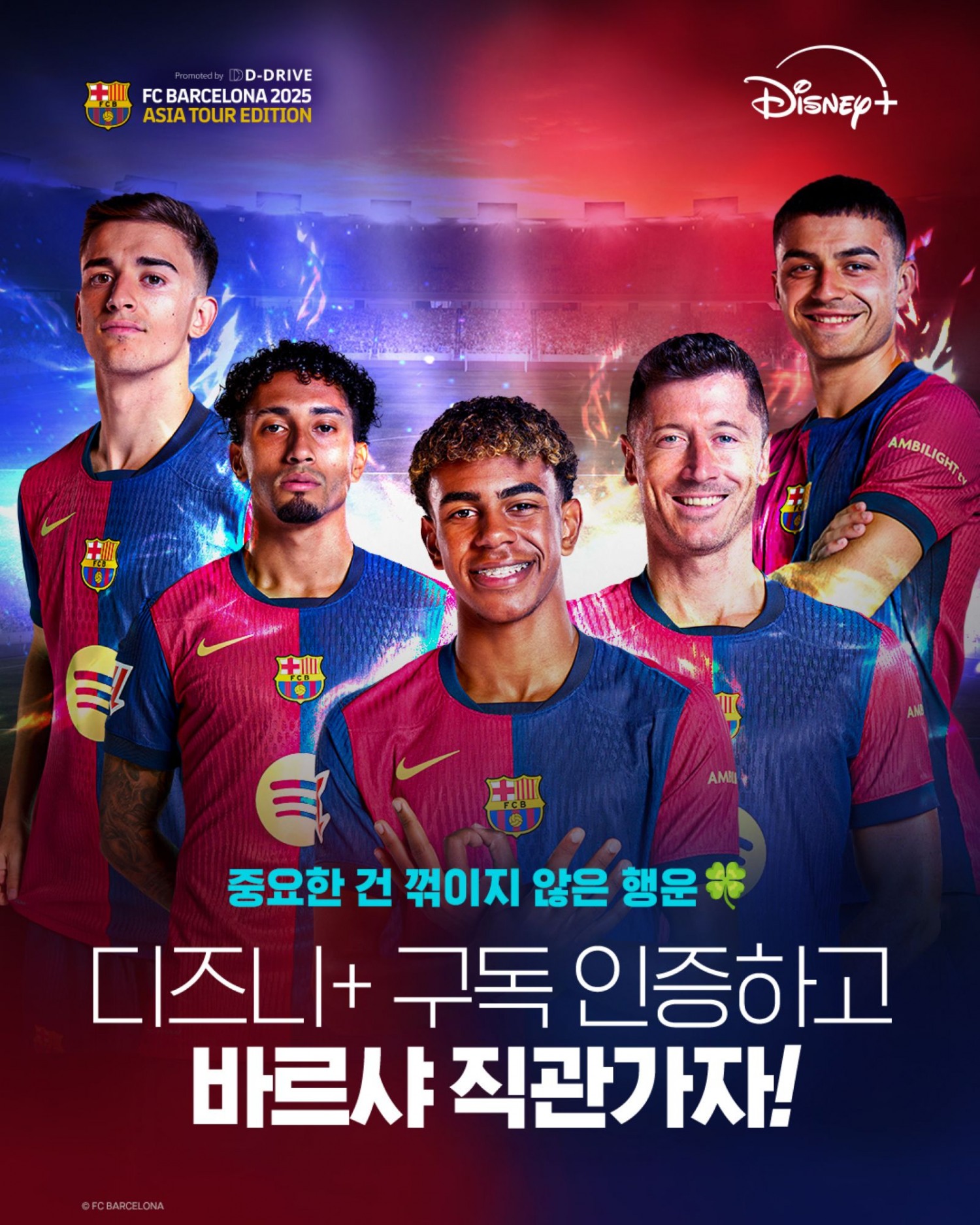 디즈니+, FC바르셀로나 경기 독점 스트리밍 기념 구독자 대상 특별 이벤트 진행