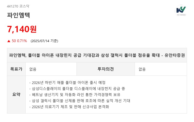 갤럭시, 아이폰 업은 '파인엠텍'...초대기업 수주 발생 시그널, 'AI'가 답 준다.
