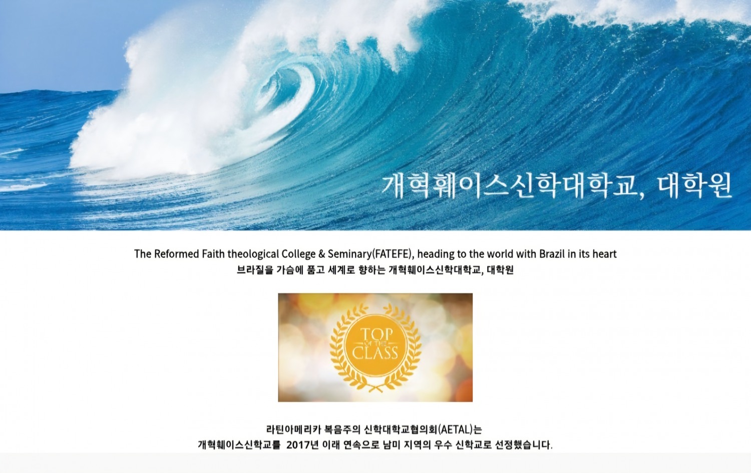 브라질 개혁훼이스신학대학교, 대학원(FATEFE) 2025년 가을학기 신·편입생 모집
