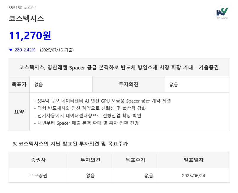 코스텍시스, '내년이 더 기대된다.' AI가 꼽은 2026년 유망업종은?